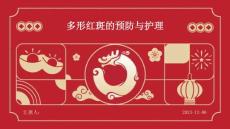 多形红斑的预防与护理
