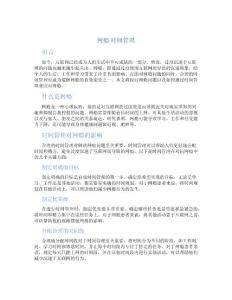 网瘾 时间管理
