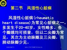 风湿性心脏病课件