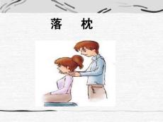 落枕.ppt