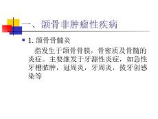 颌骨疾病和涎腺疾病.ppt