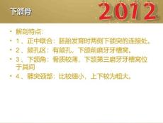 颌骨骨折课件.ppt