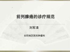前列腺癌
