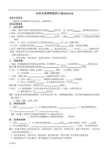 复习学案：育种学案 - 中学学案