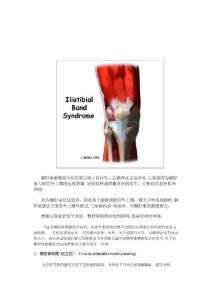 髂胫束摩擦综合症及康复治疗 - 耳鼻咽喉科学