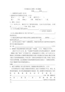 八年级语文上册第一单元测试