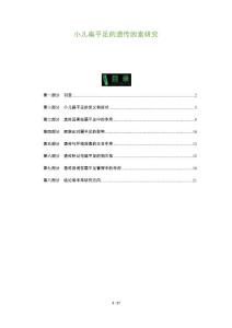 小儿扁平足的遗传因素研究