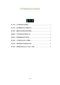 关节肿胀的经济负担研究