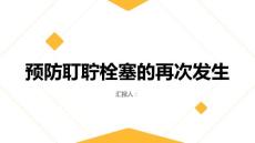如何预防耵聍栓塞的再次发生