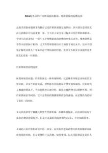 2024梅奥诊所纤维肌痛指南解读：纤维肌痛的药物选择