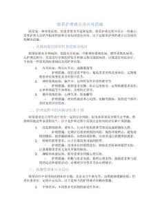 眩晕护理难点