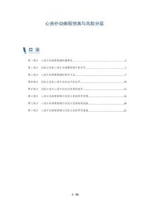 心房扑动病程预测与风险分层
