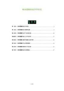 眼球震颤的经济学研究