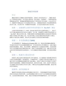 胸痛管理创新