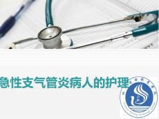 急性支气管炎