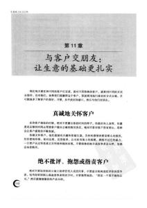 与客户交朋友