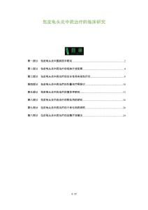 包皮龟头炎中药治疗的临床研究