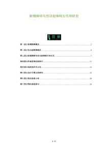 射精障碍与性功能障碍互作用研究