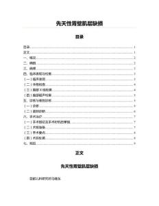 先天性胃壁肌层缺损(毕业论文资料)