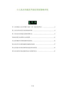 小儿先天性髋关节脱位预防策略评估