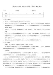 制冷与空调设备组装与调试.doc