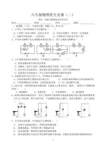 八年級物理優生競賽試題(電壓電阻歐姆定律).doc