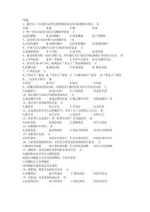 2010年4月自考人力資源管理專業 人員素質測評練習題.doc