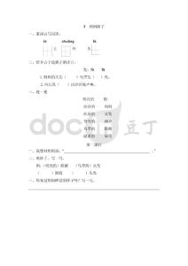 7 妈妈睡了 课时练