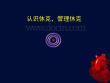 认识休克管理休克课件
