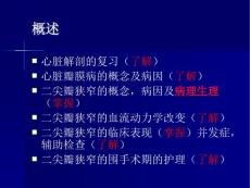 二尖瓣狭窄.ppt