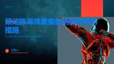 颈动脉海绵窦瘘的病因和预防措施