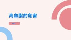 高血脂高血脂的危害是什么