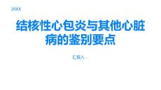 结核性心包炎与其他心脏病的鉴别要点了解一下