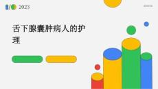 舌下腺囊肿病人的护理ppt