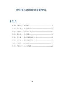 急性牙髓炎牙髓组织再生修复的研究