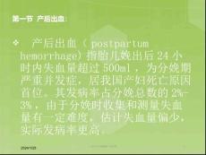 产后出血及晚期产后出血培训课件.ppt