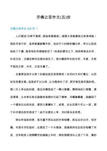 牙痛之苦作文份