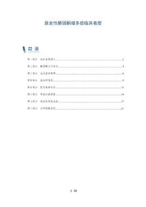 原发性醛固酮增多症临床表型