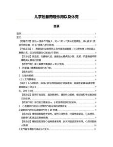儿茶酚胺药理作用以及休克(写作参考材料)