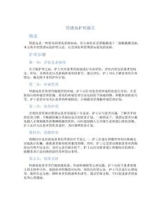 胃溃疡护理报告