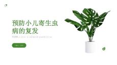 如何预防小儿寄生虫病的复发
