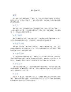 脑血栓ct报告