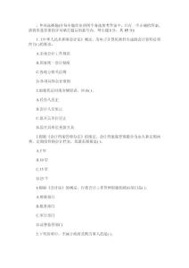 2012北京会计从业资格《财经法规》模拟试题(5)