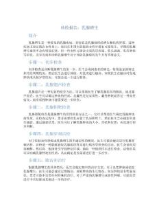 体检报告乳腺增生