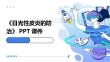 《日光性皮炎的防治》课件