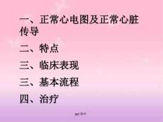 儿童阵发性室上性心动过速课件.ppt