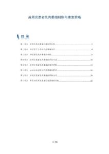 肩周炎患者肌肉萎缩机制与康复策略