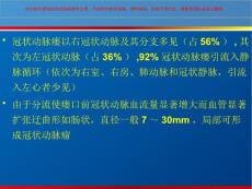 冠状动脉瘘冠状动脉异常起源培训课件.ppt