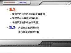 分娩期并发症.ppt