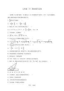 人教版七年級下冊期末數學試卷含答案解析 (2)